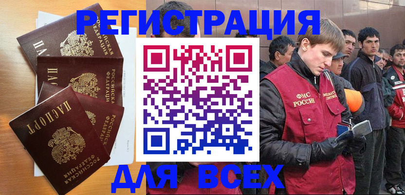 прописка регистрация в Кировске