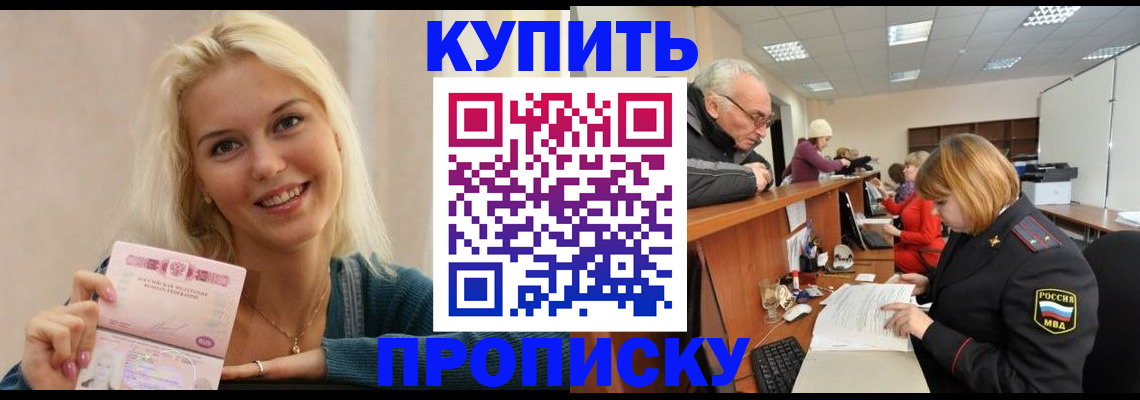 прописка регистрация в Кировске