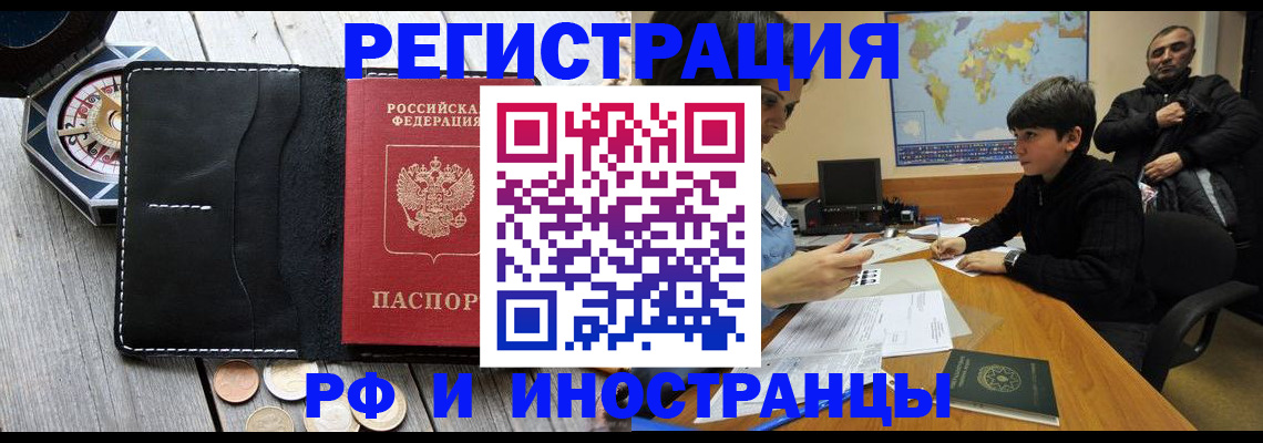 прописка в Кировске