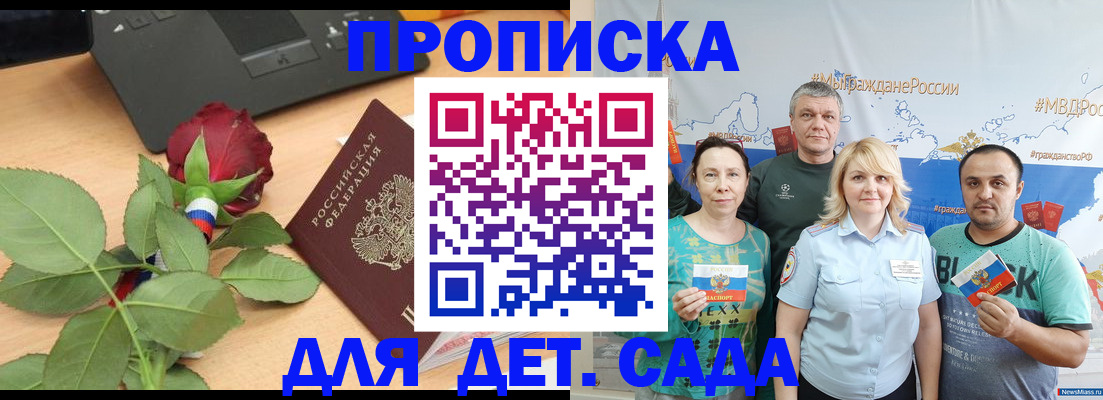 прописка штамп в Кировске